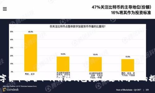 数字货币能否取代传统钱包?未来支付方式的探讨
