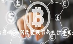 数字钱包的影响：如何改变我们的支付方式和消
