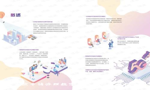 重庆申请办理数字钱包的一站式指南