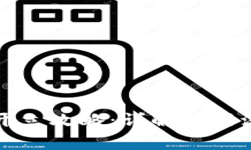 央行数字钱包开立攻略:详解注册流程与注意事项
