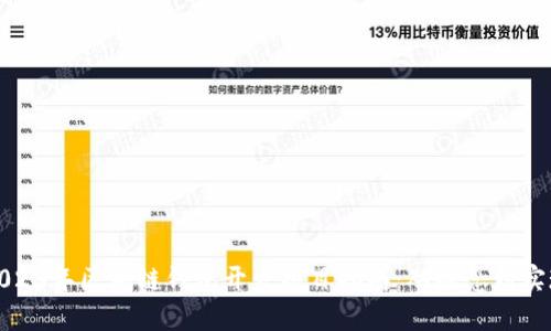 2023年区块链钱包开发项目指南：从概念到实现