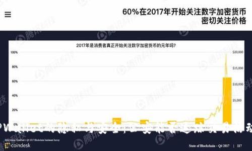 TPWallet的隐私与安全：公安能否追踪交易活动？