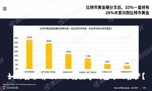 如何安全有效地改变数字钱包中的资产？