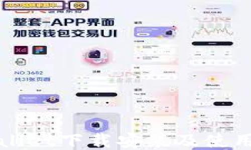 
TPWallet下载安装及使用教程