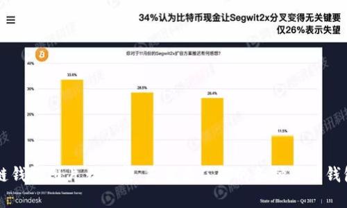 区块链钱包图片大全集：您需要了解的各种类型钱包展示