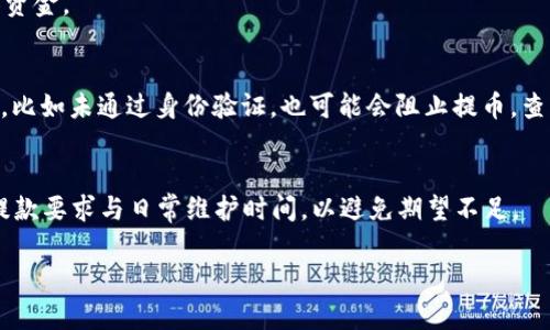 baioti如何将欧易交易所的数字资产提币到TP Wallet/baioti
欧易交易所, TP Wallet, 提币流程, 数字资产转移/guanjianci

引言
在数字货币的世界中，用户经常需要在不同平台之间转移资产，以便更好地管理投资组合或安全存储资产。欧易交易所（OKEx）是一家知名的数字资产交易平台，TP Wallet则是一个方便安全的钱包应用程序，用户可以在其中存储和管理各种数字资产。在这篇文章中，我们将详细介绍如何将欧易交易所的资产提币到TP Wallet，包括整个提币流程、注意事项以及可能遇到的问题和解决方案。

提币流程概述
提币的过程相对简单，只需几个步骤。首先，用户需确保在TP Wallet上拥有地址以接收提币，然后在欧易交易所上进行相关操作。以下是详细步骤：
1. **准备TP Wallet地址**：打开TP Wallet并找到想要接收资产的钱包地址。这通常可以在钱包的“接收”部分找到，用户可以复制该地址。
2. **登录欧易交易所**：前往OKEx官方网站并使用账户登录。如果您还没有账户，请完成注册并进行KYC，以符合交易所规定。
3. **进入提币界面**：在登录后，找到“资产”或“钱包”选项，进入“提币”页面。
4. **填写提币信息**：选择想要提取的币种，以便输入您在TP Wallet复制的地址。确认提币数量并考虑交易费用。
5. **确认提币申请**：仔细检查所有信息无误后，提交提币申请。系统可能会要求您进行二次验证，例如电子邮件确认或手机短信验证。
6. **等待交易确认**：一旦申请提交成功，您需要等待区块链网络确认。提币的时间视币种和网络拥堵程度而不同。

注意事项
在进行提币操作时，有一些注意事项需要用户时刻关注，以确保提币过程顺利完成：
1. **确保地址准确性**：转账到错误的地址可能导致资产不可恢复，因此在复制和粘贴地址时请仔细核对。
2. **了解手续费**：每种数字资产的提币费用有所不同，用户应提前了解相关费用，并在提币时留意。
3. **交易限制和时间**：知晓欧易交易所对某些币种的提币数量限制，以及转账的平均确认时间，有助于用户更好地计划。
4. **网络拥堵情况**：在网络拥堵或高交易量时，提币的确认时间可能会延长，因此尽量避免在这种情况下进行提币。

常见问题解答
在提币过程中，用户可能会遇到各种各样的问题。以下是一些常见问题以及详细解答：

1. 提币时系统显示地址无效，怎么办？
当用户在欧易交易所提币时，系统可能会提示“地址无效”。这种情况通常是因为用户在输入地址时出现了错误。解决方法如下：
首先，确保你在TP Wallet中复制的地址是完整的，没有丢失任何字符。其次，检查地址的格式是否符合要求，比如某些币种可能限制使用特定类型的地址（如ERC20格式）。如果删除了任何空格或错误的字符请重新粘贴地址。
如果确认地址有效但仍然无法通过，请尝试更换浏览器或清理现有的缓存和Cookies。《其他问题》一部分也提供了一些额外的建议和资源，致力于帮助用户解决提币过程中的任何疑问。

2. 提币后资金未到账，应该怎么做？
提币后如果你的资金在TP Wallet中未到账，首先不要惊慌。资金转移需要时间，尤其是在网络繁忙时，下面是一些应对措施：
你可以在欧易交易所查看提币的状态，通常在“历史记录”页面中可以找到相关信息。如果提币状态显示为“已完成”，但资金仍未显示在TP Wallet中，用户可以查看区块链上的交易记录，确认提币是否成功转移。
若款项长时间未到账，请放慢速度，查看是否有可能的错误或问题，并通过TP Wallet的客服进行联系，看是否因为某些内部原因没有到账。

3. 如何降低提币手续费？
许多用户都希望找到降低提币手续费的方法，这里有一些实用的建议：
首先，可以在网络不拥堵的时段进行提币操作，因为此时交易手续费较低。其次，查看平台或钱包内是否有任何优惠活动或能降低手续费的选项。此外，选择正确的提币币种，一些币种的转账费用相对较低，可以帮助用户节省费用。

4. 欧易交易所是否支持所有币种的提币？
欧易交易所并不支持所有币种的提币。在操作前务必查看交易所的支持币种列表，了解哪些币种是可以提币到TP Wallet的。如果某个币种不支持提币，用户将无法直接转移资金。

5. 提币失败的原因有哪些？
如果提币失败，可能有几种常见原因。首先是输入的地址不正确，造成系统无法识别。其次，可能是网络故障或平台异常，导致提币请求未能完成。此外，如果账户存在安全问题，比如未通过身份验证，也可能会阻止提币。查看详细的错误信息，并依次排查可能导致失败的因素。

6. 提币有什么时间限制吗？
提币一般会有时间限制造成的问题，多数交易所的提币功能在每天的特定时间段内有效，但这些规定根据平台而异。请用户查看他们账号的相关信息，以及了解欧易平台的提款要求与日常维护时间，以避免期望不足。

总结来说，提币到TP Wallet的过程虽说简单，但却需要用户保持谨慎细心。希望以上的详细介绍可以帮助到你，让你顺利完成提币操作。