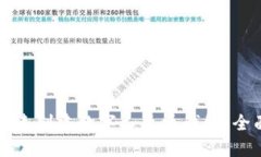 如何快速创建数字人民币钱包：全面指