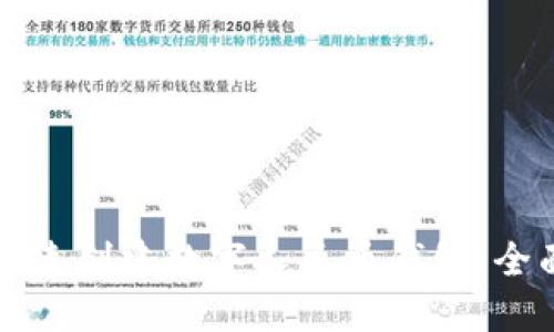 如何快速创建数字人民币钱包：全面指南