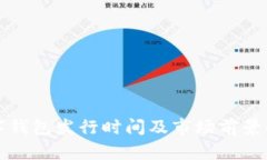 数字钱包发行时间及市场前景解析