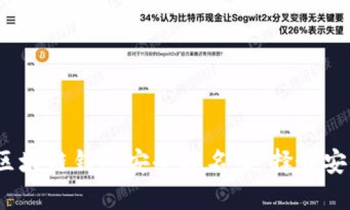 2023年区块链钱包安全排名：选择最安全的钱包