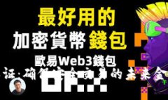 数字钱包认证：确保安全交易的未来金