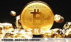 全面解析离线数字钱包的支付使用方法