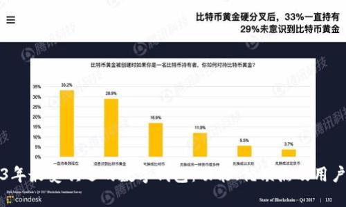 2023年最受欢迎的数字钱包：功能、优缺点及用户指南