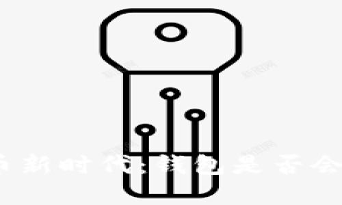 数字货币新时代：钱包是否会被淘汰？