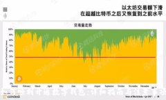   如何顺利开通数字钱包：详细指南与