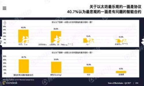 引言
在数字货币迅猛发展的今天，钱包的安全性愈发重要。设置钱包的加密锁定功能是保护资产安全的有效方法之一。用户在面对各种网络威胁时，往往会选择通过密码加密来提高安全性。本文将为您详细介绍如何设置钱包加密锁定功能，并提供一些相关的问题和答案，帮助您更好地理解这一功能的必要性与操作。 

怎样设置钱包加密锁定功能，保护您的数字资产安全