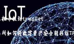 抹茶怎么把币提到tpwallet抹茶交易所如