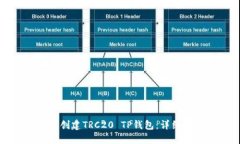 如何创建TRC20 TP钱包：详细指南