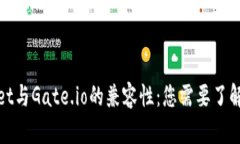 TPWallet与Gate.io的兼容性：您需要了解的内容