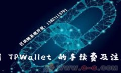 抹茶提币到 TPWallet 的手续费及注意事