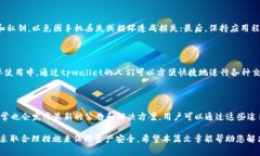 如何解决tpwallet转入币后不显示金额的