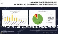 升级TPWallet后出现闪退问题的解决方案