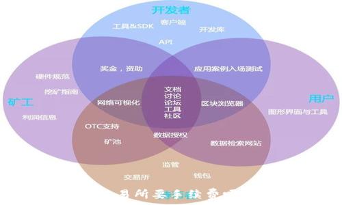   
tpwallet转账到交易所要手续费吗？详解手续费政策