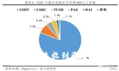 思考一个且的优质

tpwallet转到交易所未收到资金的原因与解决方法