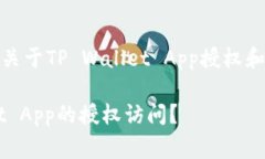 在此之前，了解更多关于TP Wallet App授