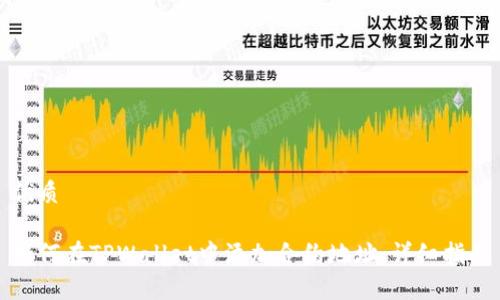 优质

如何在TPWallet中添加合约地址：详细指南