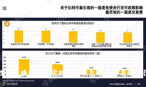 探究区块链技术实现安全钱包功能的有效途径