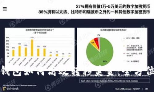 数字钱包如何高效转移美金：全方位指南