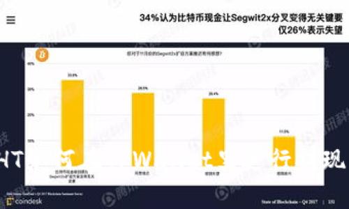 没有HT如何在TPWallet里进行提现操作？