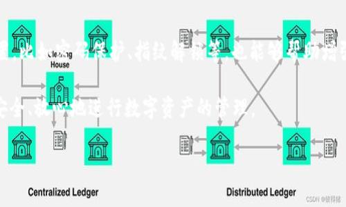 biao ti如何将数字货币安全转入TP Wallet？/biao ti

TP Wallet, 数字货币, 提币方法, 加密钱包/guanjianci

引言
在当今数字货币交易日益活跃的背景下，如何安全有效地将币转入加密钱包成为众多用户亟需掌握的技能。TP Wallet是一款备受欢迎的数字货币钱包，支持多种加密货币，拥有安全、便捷的特点，更适合对数字资产进行管理与存储。本文将详细介绍如何将币提到TP Wallet，以及相关的一些技巧与注意事项。

TP Wallet的简介
TP Wallet是一款简单易用的数字货币钱包，它不仅具备基本的钱包功能，如存储、转账、接收等，还包含一些安全性、用户体验方面的创新设计。TP Wallet支持多种主流的数字货币，用户可以轻松地在一个应用中管理不同类型的数字资产。此外，TP Wallet的安全性在业界内获得了良好的口碑，采用多重签名技术和冷存储方式，有效降低资产被盗的风险。

如何提币到TP Wallet
提币过程主要包括几个步骤，具体如下：

1. **准备工作**：在开始前，请确认您的TP Wallet已成功创建，并做好备份。建议先在安全的环境中进行操作，以防止个人信息或私钥的泄露。

2. **获取TP Wallet地址**：打开TP Wallet应用，进入您的钱包界面。在“接收”选项中，选择您要接收的数字货币，可以查看到一个独特的钱包地址，记住这个地址，稍后会用到。

3. **进入交易所**：使用您通常交易的数字货币交易平台，登录账户。在账户信息中找到“提币”或“提款”选项。

4. **填写提币信息**：在提币页面，首先选择您要提取的数字货币类型。然后输入您在TP Wallet获取的钱包地址，接着填写要提取的金额。此外，部分交易所会收取提币手续费，请悉知。

5. **确认并提交**：在确保信息无误的情况下，确认提币申请。在大多数情况下，交易所会向您的邮箱或手机发送确认码，再进行二次确认。这是为了增加提币的安全性。

6. **等待到账**：提交后，您只需耐心等待，提币到账时间视网络状况及交易所处理速度而定。通常情况下，这个过程会在几分钟到几个小时内完成。

提币过程中需要注意的事项
在提币过程中，有几个关键点需要特别留意：

1. **地址输入错误**：提币时，输入错误的钱包地址会导致资金无法恢复，因此一定要仔细检查。最好是复制粘贴，而不是手动输入。

2. **网络确认**：区块链网络的确认速度可能由于网络繁忙而延迟，建议关注网络状态，耐心等待。如果长时间未到账，可以与交易所客服联系。

3. **手续费问题**：大多数交易所会收取不同额度的提币手续费，请提前查看手续费规则，合理安排提币金额。

4. **安全性**：确保在安全的网络环境下进行提币操作，避免使用公共Wi-Fi。同时，定期更新TP Wallet的应用版本，以保证软件安全。

常见问题解答
以下是一些用户对于提币到TP Wallet常见的问题及解答：

1. 提币失败的原因是什么？
提币失败通常有几个原因，首先需要确认地址是否正确，其次是提币渠道是否正常以及账户是否满足提币的条件，比如是否有满足最低提币额度等。此外，网络问题可能也会导致提币失败，建议咨询交易所客服以获取详细解答。

2. 提币手续费是如何计算的？
提币手续费通常由交易所设定，这可能与提币金额、提币币种、网络状态等因素有关。建议在提币前查看交易所的手续费标准，以便做合理的安排。某些交易所还可能提供手续费折扣，使用特定的币种支付手续费。

3. 如何保护我的TP Wallet安全？
保护TP Wallet安全的方式包括保持钱包应用及设备更新、备份私钥或助记词、开启两步验证以及避免在不安全的网络下操作等。此外，定期检查账户活动也是一项推荐的安全措施。

4. TP Wallet支持哪些类型的数字货币？
TP Wallet支持多种主流数字货币，包括比特币、以太坊、瑞波币等，具体支持的币种可在其官方网站或应用内查看更新。感谢其广泛的数字资产支持，使得管理资产变得更加方便。

5. 提币后如何查看到账信息？
提币后，您可以在TP Wallet应用中查看到账信息，通常到账后，您会收到系统的通知。同时，您也可以通过区块链浏览器查看交易记录，确认资金是否已成功到达。

6. 如何在TP Wallet中安全存储数字资产？
在TP Wallet中安全存储数字资产，首先要妥善管理您的私钥与助记词，尽量离线保存。不要随意点击不明链接，避免钓鱼攻击。此外，开启钱包内的安全设置，比如密码保护、指纹解锁等，也能够帮助增强安全性。

以上就是关于如何将币提到TP Wallet的详细介绍，以及在此过程中可能遇到的一些常见问题和解决方案。通过正确的操作流程与预防措施，您可以更加安全、放心地进行数字资产的管理。

总体字数控制在3700字左右可以根据需求进一步扩充具体细节和示例案例。