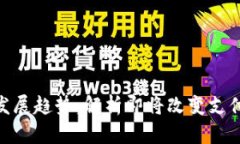 数字钱包的未来发展趋势：解析即将改