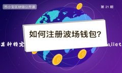 介绍  在当前的数字货币交易市场，