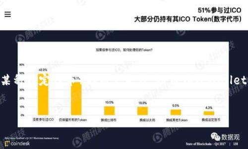 介绍  
在当前的数字货币交易市场，TPWallet作为一款多功能钱包，受到了越来越多用户的青睐。特别是对于持有SGB（某种特定代币）的用户来说，如何在TPWallet上成功卖出SGB，变得尤为重要。在这篇文章中，我们将提供详细的步骤和相关注意事项，帮助用户顺利进行交易。

  
如何在TPWallet上成功卖出SGB代币的详细步骤