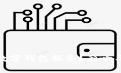 银行为何暂停数字钱包服务？影响与应