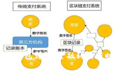 数字人民币银行钱包详解：金融科技新时代的支付革命