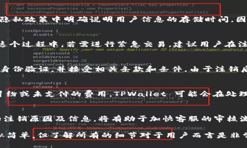 思考及关键词


   TPWallet 注销流程详解：需要多长时间才能完成？  / 

关键词：
 guanjianci  TPWallet, 注销流程, 账户注销, 处理时间  /guanjianci 

正文内容

TPWallet 概述
TPWallet 是一个提供多种虚拟货币管理的数字钱包，通过其平台，用户可以方便地进行虚拟资产的存储、交易等操作。随着区块链技术的发展，越来越多的人开始使用这种数字钱包来管理他们的资产。然而，某些用户在使用过程中可能会因为各种原因选择注销账户，了解注销流程和时间就显得尤为重要。

为什么需要注销 TPWallet 账户
注销 TPWallet 账户的原因可能因人而异。有人因为不再需要使用数字资产管理软件而选择注销，而有些人则可能因为对安全性或隐私问题的担忧而决定关闭账户。此外，长期未使用的账户可能面临被盗风险，因此适时注销账户也是进行风险管理的一种方式。

TPWallet 注销流程
注销 TPWallet 账户的具体流程实际上相对简单。用户需要登录其 TPWallet 账户，然后在账户设置中找到注销选项。具体步骤可能包括身份验证、确认注销的理由等。需要注意的是，注销账户后，用户将无法再恢复该账户，所有资产也将无法找回。因此，在决定注销之前，一定要仔细考虑。

TPWallet 注销的处理时间
关于 TPWallet 注销所需的时间，这个时间并不是固定的。通常情况下，注销请求在提交后会立即进入处理流程，而具体的处理时间通常取决于多个因素，例如用户的请求数量、客服的工作负载等。一般来说，大部分用户能够在 1 至 3 个工作日内得到回应，确认注销请求是否成功。

具体情况影响注销时间
除了客服的工作负载外，还有一些其他因素可能影响注销账户的时间，包括用户账户的活跃程度、是否存在未解决的交易等。如果用户的账户中还有未完成的交易或资产，注销请求可能会被延迟处理。此外，安全审核也会影响注销的速度。

常见问题解答
在注销 TPWallet 账户时，用户可能会遇到一些常见问题。例如，如何确保所有资产都已提取、账户信息是否会被保留等。为帮助用户更好地理解这个过程，以下是几个相关问题的详解。

1. 如何确认所有资产已提取？
确保资产已提取是注销 TPWallet 账户的首要步骤。用户在决定注销前，须仔细检查其账户余额，并确认所有资产已转移或出售。一般来说，用户可以通过 TPWallet 的交易记录查看账户中的所有交易。如果对资产的状态有疑问，可以联系 TPWallet 的客户服务团队进行确认。

2. 注销后账户信息会被保留吗？
注销 TPWallet 账户后，用户的账户信息通常会被系统删除，但针对某些法律法规要求，特定信息可能会被保留。TPWallet 通常会在隐私政策中明确说明用户信息的存储时间，因此用户需仔细阅读此政策。此外，对于注销后的数据如何处理，TPWallet 也会提供相应的跟进措施，以确保用户的数据隐私得到保障。

3. 注销期间是否会影响交易？
在注销过程中，用户的交易活动通常会受到影响。在提交注销请求后，TPWallet 可能会暂停用户的交易能力以防止未完成的交易。在这个过程中，若需进行紧急交易，建议用户在注销请求生效之前完成操作。一旦账户注销成功，所有相关的交易功能将不再可用。

4. 如果注销后想重新使用账户，该怎么办？
一旦 TPWallet 账户被注销，通常无法恢复。若用户希望重新使用 TPWallet，必须重新注册一个新账户。此过程会要求用户再次提供身份验证，并接受相关条款和条件。由于注销后原账户内的资产将无法恢复，因此用户需要在重新注册后重新投资。

5. 注销账户是否会产生费用？
注销 TPWallet 账户一般不会额外产生费用，但用户在注销前需确认是否有任何未完成的交易或费用未结清。如果账户中存在财务纠纷或未支付的费用，TPWallet 可能会在处理注销时要求用户先结清相关费用。建议在注销之前，仔细检查所有的账户状况。

6. 如何提高注销申请的处理速度？
为了提高 TPWallet 账户注销申请的处理速度，用户可以提前进行身份验证，并确保所有资产已提取。此外，若用户能提供准确明了的注销原因及信息，将有助于加快客服的审核流程。可以考虑在客服工作时间内主动联系客服询问注销进度，以便快速跟进处理。

以上信息为有关 TPWallet 注销流程及其时间的详细介绍，希望能够帮助用户更好地了解注销的各个方面。虽然注销账户的过程看似简单，但了解所有的细节对于用户而言是非常重要的。