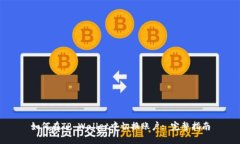 如何在TP Wallet中切换账户: 完整指南