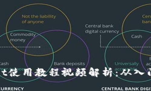 TPWallet使用教程视频解析：从入门到精通