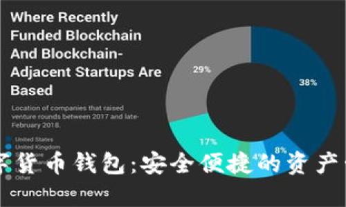 火币数字货币钱包：安全便捷的资产管理平台