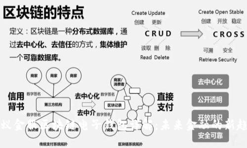 蚂蚁金服区块链电子钱包详解：未来金融的新趋势