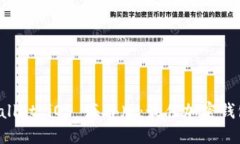 下载 TPWallet iOS 海外版：最佳加密钱包