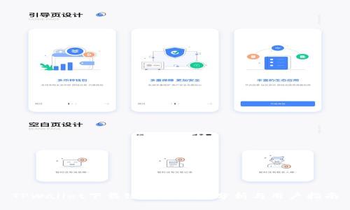 TPWallet下载链接安全性分析与用户指南