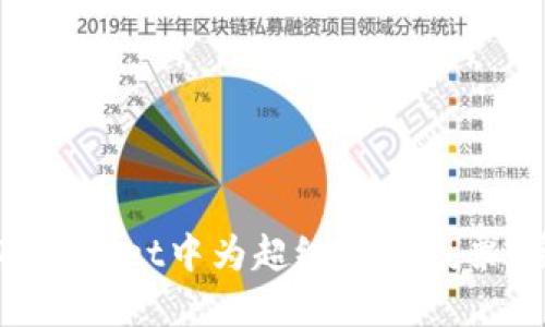 如何在TPWallet中为超级节点投票：完整指南