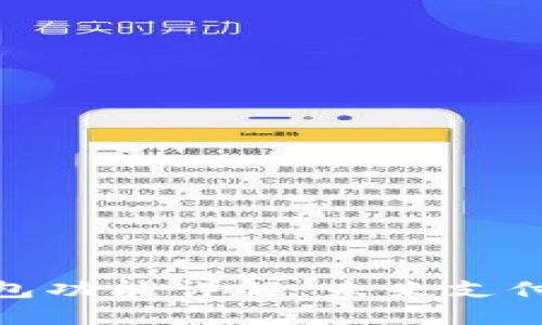 数字现金钱包功能详解：未来支付的最佳选择