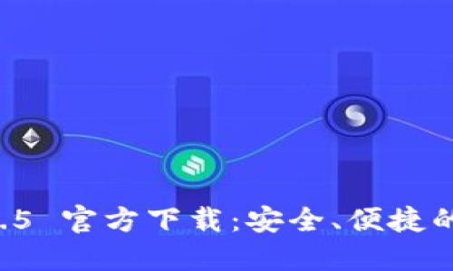 TPWallet 1.4.5 官方下载：安全、便捷的数字货币钱包