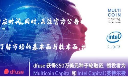 

tpwallet资产忽隐忽现什么意思

关键词
tpwallet, 资产管理, 加密货币, 数字钱包/guanjianci

引言
随着加密货币的崛起，数字钱包的使用日益普及。其中，tpwallet作为一种新兴的数字资产管理工具，逐渐吸引了用户的关注。然而，很多用户在使用tpwallet的过程中，发现自己的资产有时候会出现忽隐忽现的情况，这使得不少人感到困惑和不安。那么，tpwallet资产忽隐忽现究竟意味着什么？在本文中，我们将深入探讨这个问题，并提供一些可能的原因和解决方案。

tpwallet的基本概述
tpwallet是一种去中心化的数字钱包，主要用于存储和管理用户的加密货币资产。它支持多种主流加密货币，如比特币、以太坊、USDT等，便于用户进行交易、转账和资产管理。通过tpwallet，用户可以随时随地访问自己的数字资产，进行实时的市场交易，而无需依赖传统的金融机构。

资产忽隐忽现的表现
用户在使用tpwallet时，可能会遇到资产的显示问题，有时资产余额会突然减少或消失，导致用户对钱包的安全性和操作的透明性产生疑虑。这种现象往往会让用户感到不安，特别是在进行重要交易时，资产的状态变动会导致交易受到影响。

可能的原因分析
tpwallet资产忽隐忽现的原因可能有多个方面。首先，网络延迟和系统故障可能导致数据更新的不及时，造成用户无法实时看到自己的资产状态。其次，用户账号的安全问题，包括密码泄露、设备安全等，都可能导致资产的异常波动。此外，市场的波动性也可能影响数字资产的显示。例如，如果用户在进行交易时，市场价格剧烈波动，可能会导致资产显示的变化。

如何解决资产问题
针对tpwallet资产忽隐忽现的问题，用户可以采取一些预防和解决措施。首先，确保使用强密码并定期更换，以增强账户的安全性。其次，定期检查账户的交易记录，确保每一笔交易都是合法和授权的。此外，建议用户在使用tpwallet时，保持软件的更新，及时修复可能的安全漏洞。此外，选择官方渠道获取支持和帮助，以应对可能的技术问题。

总结
虽然tpwallet在资产管理方面提供了便利，但在使用过程中，用户可能会遇到资产忽隐忽现的情况。这种现象可能与多种因素有关，包括网络延迟、安全问题及市场波动。了解这些原因后，用户可以通过合理的措施来保护自己的资产和提高使用体验。希望这篇文章能帮助用户更好地理解tpwallet的运作机制，并顺利管理自己的数字资产。

---

相关问题解答

1. tpwallet使用的安全性如何？
tpwallet的安全性主要取决于其加密技术和用户的操作习惯。钱包采用先进的加密算法保护用户资产，但用户也需确保自己的交易设备安全，避免下载恶意软件。同时，定期更换密码、启用双重身份验证（2FA），都能显著提高账户安全性。

2. 如何选择合适的数字钱包？
在选择数字钱包时，用户应考虑诸多因素，包括支持的币种、用户界面友好度、安全性、用户反馈及服务支持。根据自己的需求选择合适的钱包类型（热钱包或冷钱包），并在选择前咨询业内专家的意见。

3. 在tpwallet中如何查找交易历史？
用户可以通过tpwallet中的“交易记录”功能查看过去的所有交易记录。交易记录一般包括交易时间、金额、交易状态以及相关费率等信息。验证所有交易记录以确保没有未授权的操作。

4. 如何恢复丢失的tpwallet账户？
如果用户丢失了tpwallet的访问权限，通常可以通过恢复助记词或私钥恢复账户。用户在创建钱包时应妥善保存助记词和私钥，因为这是恢复访问的唯一凭证。若丢失这两者，恢复账户的可能性几乎为零。

5. tpwallet平台的服务支持如何？
tpwallet通常提供多种渠道的客户服务，包括在线聊天、电子邮件或社交媒体支持。用户遇到问题时，应及时联系官方客户支持，并提供详尽的信息，以加快问题回应时间。同时，关注官方公告以获取最新的服务更新。

6. 加密货币市场波动对资产管理的影响？
加密货币市场波动性较大，价格变化常常立即反映在用户的资产表现上。用户应关注市场动态，及时调整投资策略，以应对市场变化。这包括设定合理的止损点和了解市场的基本面与技术面，增强市场洞察能力。

--- 

以上就是关于tpwallet资产忽隐忽现的全面分析与解答，希望能帮助您更深入地理解这一现象！